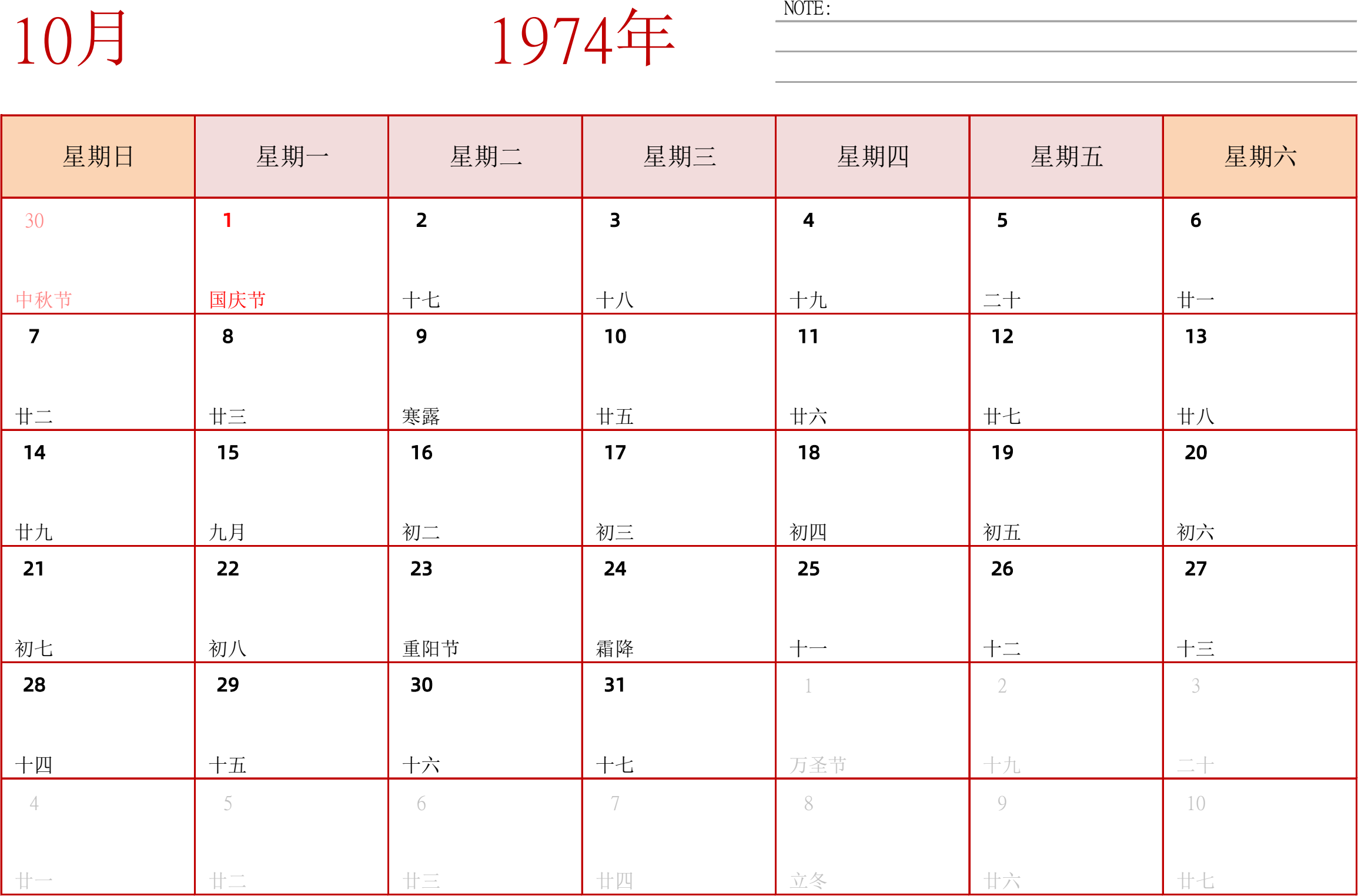 日历表1974年日历 中文版 横向排版 周日开始 带节假日调休安排